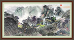 巨幅山水画 
