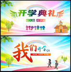 开学典礼