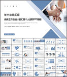 年中工作总结汇报PPT