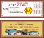 会员卡代金券
