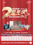 2周年庆