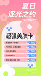 美业活动