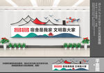 校园文明宿舍文化墙