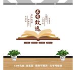书香致远学校文化
