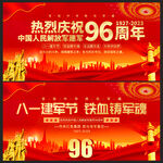 81建军节海报