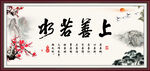 上善若水