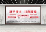 企业文化墙