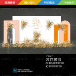 橙色暖橘色婚礼