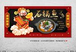 石锅鱼