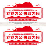 党建会议室文化墙
