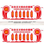 社会主义核心价值观