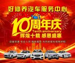 10周年庆