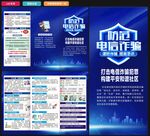 电信诈骗三折页