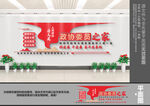 政协委员之家