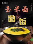 散饭