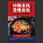 砂锅米线