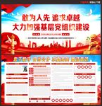 基层党建
