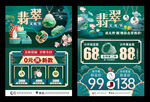 珠宝翡翠节