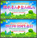 2023年全国生态日展板