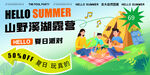 夏天派对