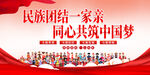 民族团结