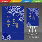 蓝色内蒙古族婚礼迎宾牌