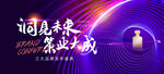发布会活动主视觉