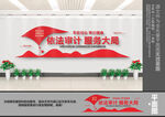 审计文化墙