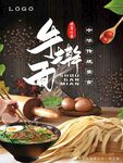 手擀面