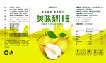 梨汁饮料易拉罐包装平面图展开图