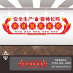 安全施工标语文化墙