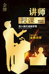 讲师