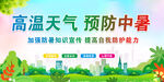 夏季高温中暑