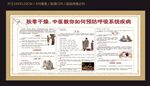 秋季中医预防呼吸道系统疾病宣传