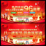 建军96周年建军96周年