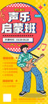 吉他培训招生海报