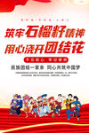 民族团结海报