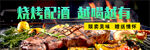 烧烤海报