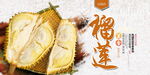 榴莲