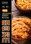 脱骨鸡爪