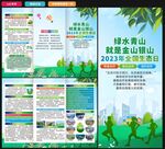 全国生态日