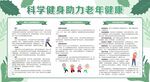 老年健康宣传周