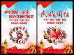 民族团结