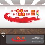 交通安全
