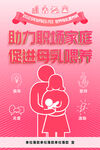 世界母乳喂养周