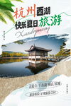 杭州西湖旅游
