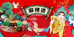 麻辣烫背景墙