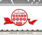 党员先锋岗