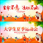 夏季运动会