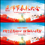 中国医师节